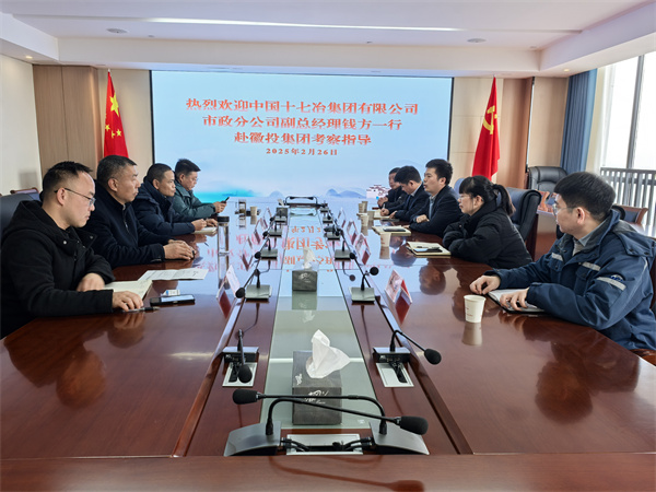 2月26日，中国十七冶集团有限公司市政分公司副总经理钱方一行赴星空（中国）集团考察交流，集团潘总，张总陪同。.jpg
