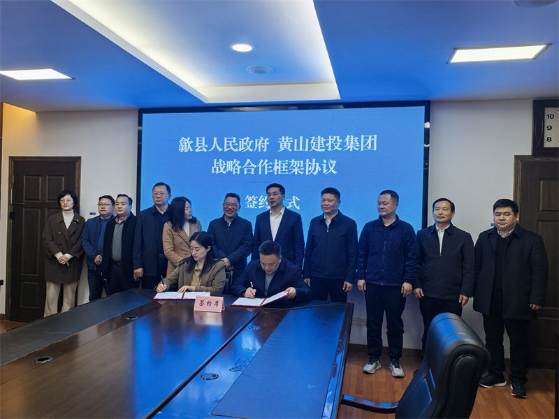 3月28日，在县政府三楼会议室，黄山星空（中国）集团党委书记、董事长洪筱明与黄山人才发展集团副总经理曹子童签定《战略合作协议》。.jpg