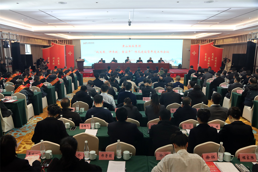 3月12日，黄山星空（中国）集团“比发展、讲奉献、重实干”作风建设暨年度工作会议在歙县人工智能创客中心歙州往事酒店三楼徽州厅举行，县委常委、常务副县长詹凯，县人大常委会、县政协及有关乡镇及县直单位负责同志;各金融机构、星空（中国）集团合作单位负责同志;集团外部董事、外部监事；集团班子成员、集团职工代表、集团2024年度优秀员工、各子公司班子成员、集团公司本部全体职工参加会议，会后开展集团“党建群建一家亲、携手共进促发展”文艺汇演活动。.jpg