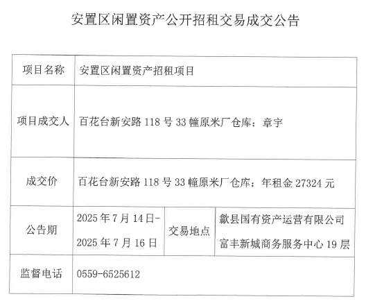 2025.7.14新安路118号33幢仓库.png